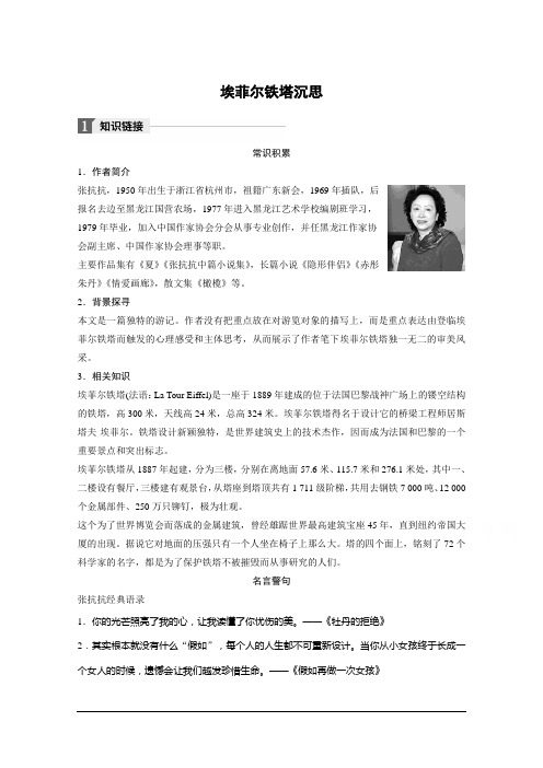 高中语文人教版中国现代诗歌散文欣赏学案：散文部分 第四单元 埃菲尔铁塔沉思 Word版含答案