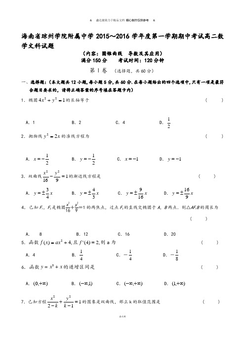 人教A版高中数学选修一第一学期期中考试高二数.docx