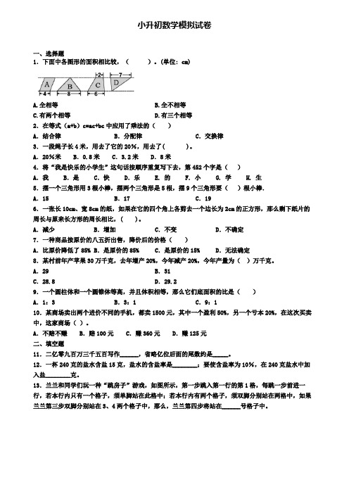 〖精选9套试卷〗辽宁省锦州市2020年小升初数学仿真第六次备考试题