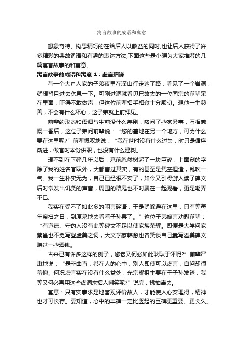 寓言故事的成语和寓意_寓言故事