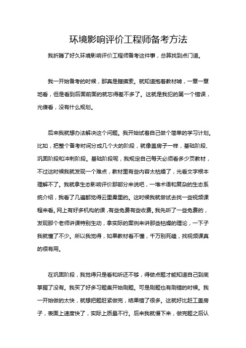 环境影响评价工程师备考方法