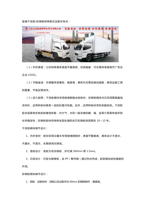 江铃特种车江铃特殊厢体厢式运输车