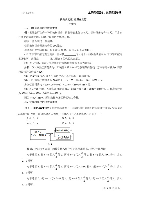 代数式的值 应用在实际