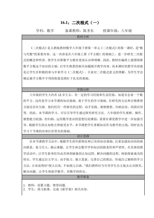 16.1二次根式(一)