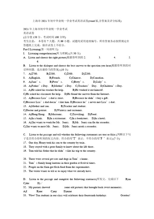 上海市初中毕业统一学业考试英语试卷(,含答案及评分标准)