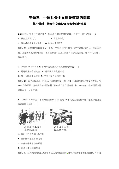 2011年高考历史二轮专题训练：专题3 中国社会主义建设道路的探索(人民版必修二)