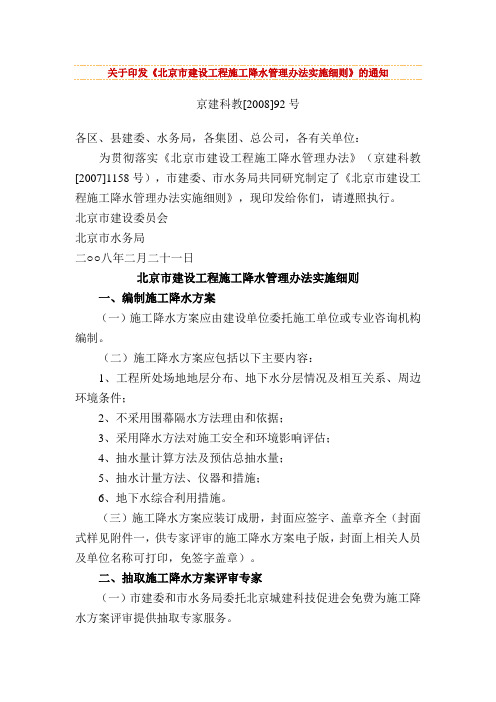 北京市降水实施细则