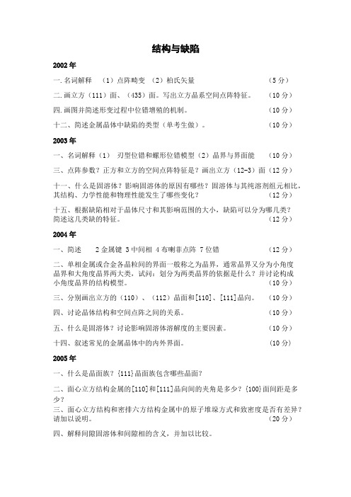 北京科技大学材料学院材科基考研章节考点分析