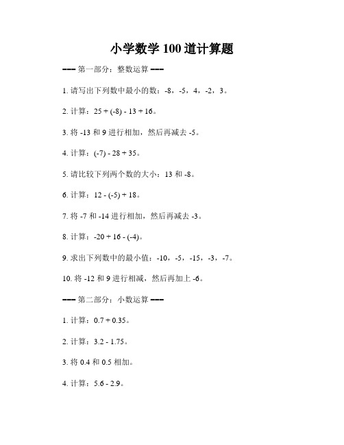 小学数学100道计算题