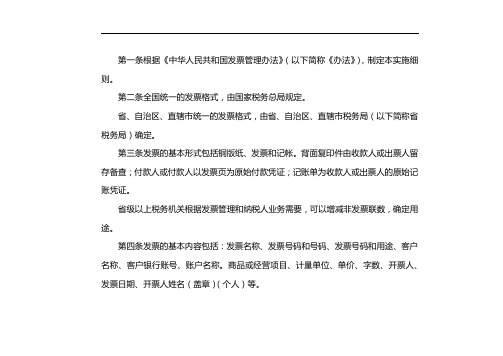 发票管理办法实施细则2020