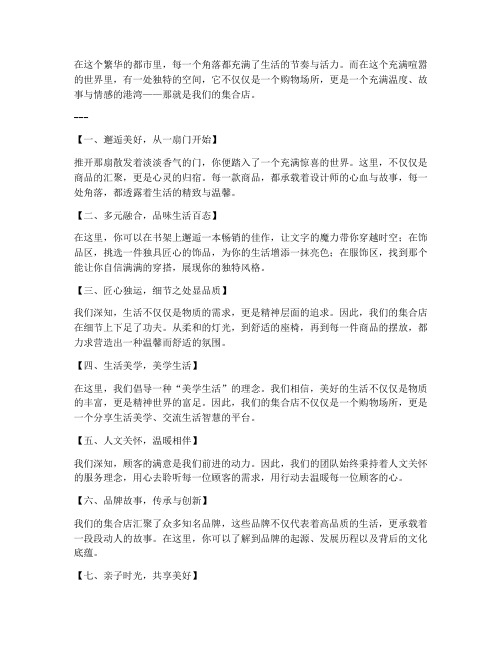 集合店走心文案