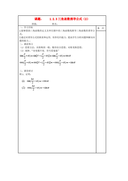 高中数学 1.2.3三角函数的诱导公式(二)学案 苏教版必修4