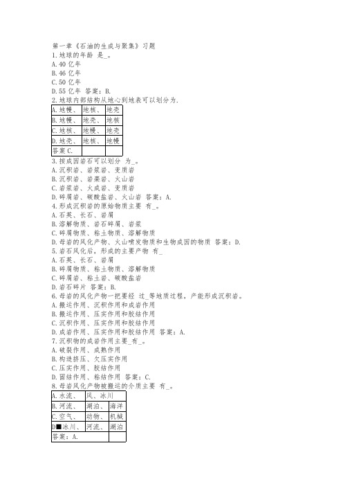 《石油科学概论》题库答案中国石油大学(北京)