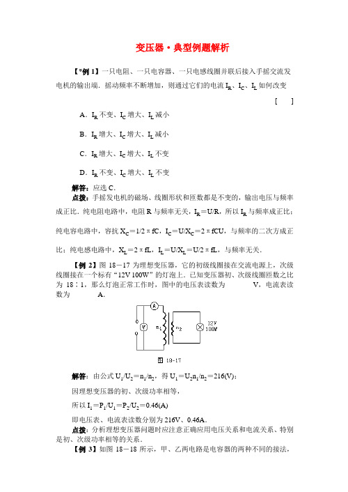 高二物理变压器·典型例题解析