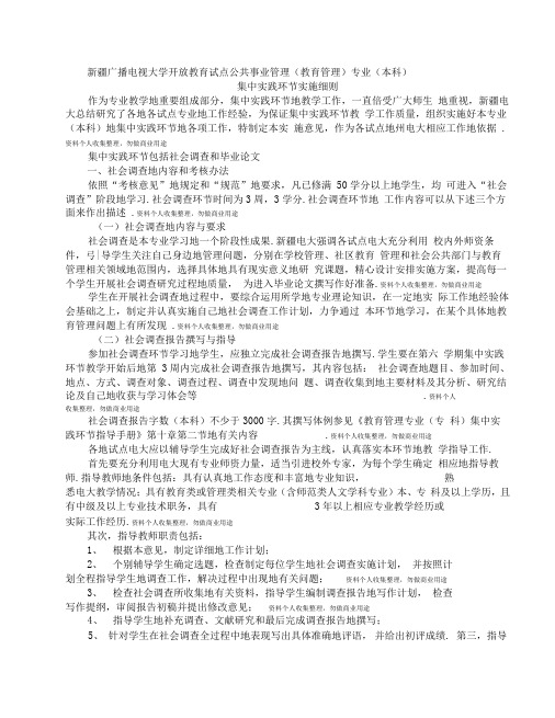 新疆广播电视大学开放教育试点公共事业管理(教育管理)专业(本科)