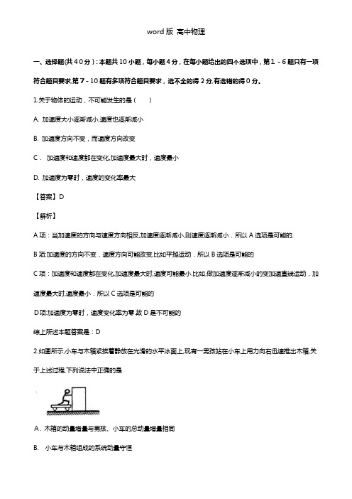 解析湖北省武汉市部分市级示范高中2021年高三十月联考物理试题