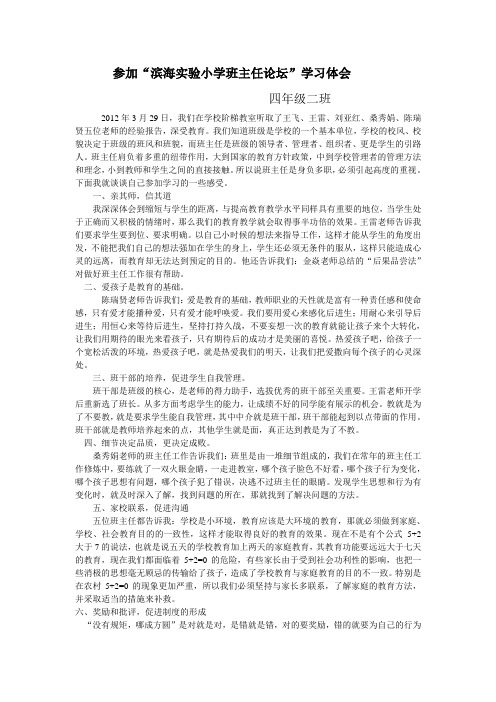 班班主任学习体会