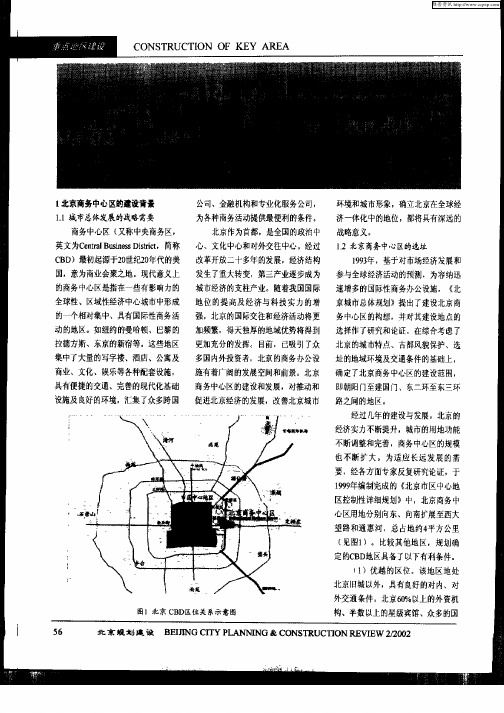 北京商务中心区综合规划