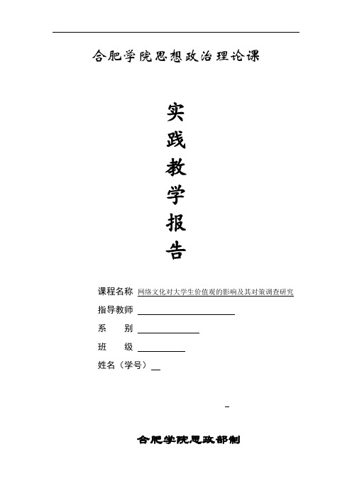 网络文化对大学生价值观的影响及其对策调查研究z题库