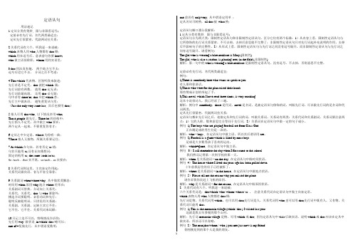 定语从句用法口诀和6年高考试题训练