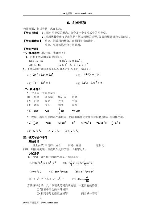 青岛版初中数学七年级上册第六章整式的加减6.2同类项学案1(无答案)