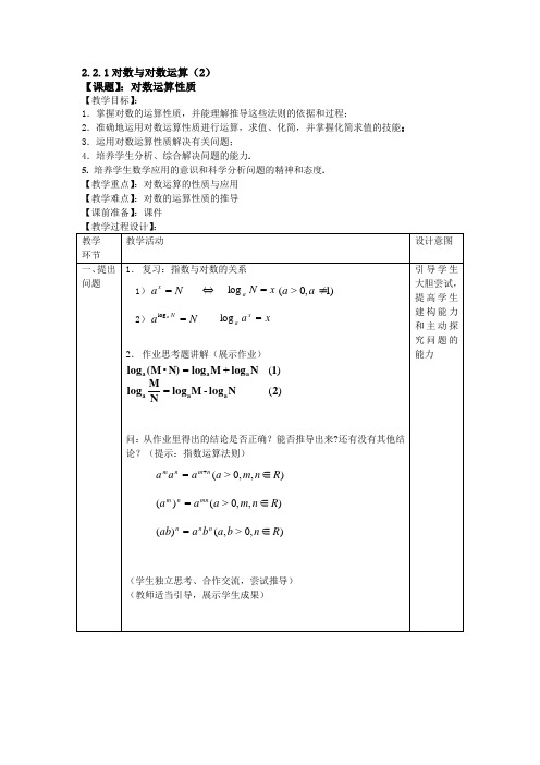 2.2.1对数与对数运算 优秀教案