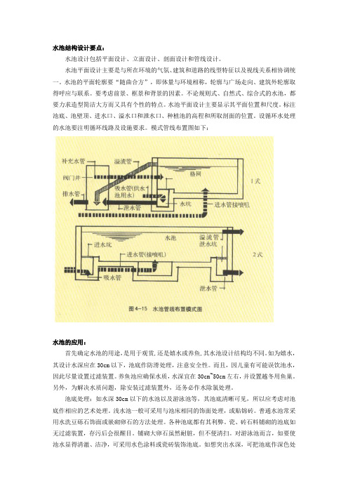 水池工程设计