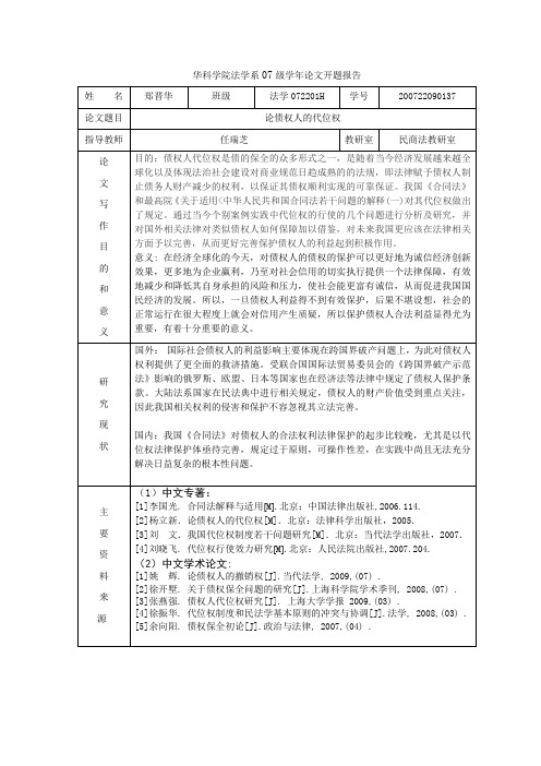 原来的改过的开题报告