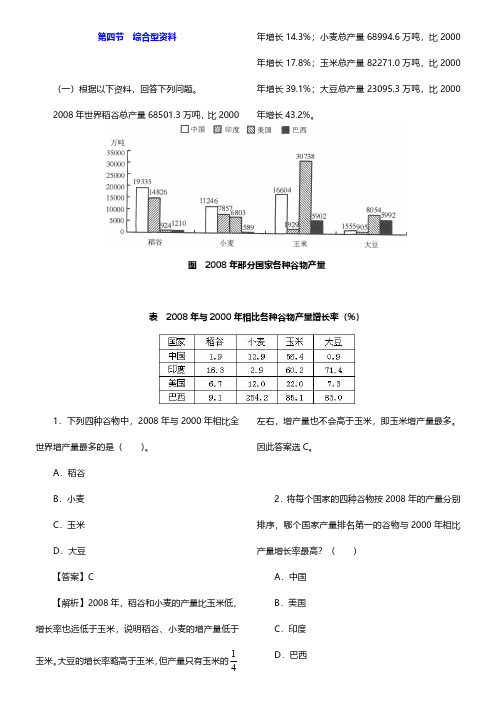 2020年贵州公务员录用考试专用题库:行政职业能力测试【章节题库】资料分析 第四节 综合型资料【圣才