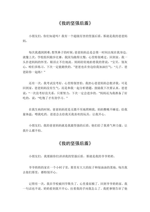 我的坚强后盾八百字作文