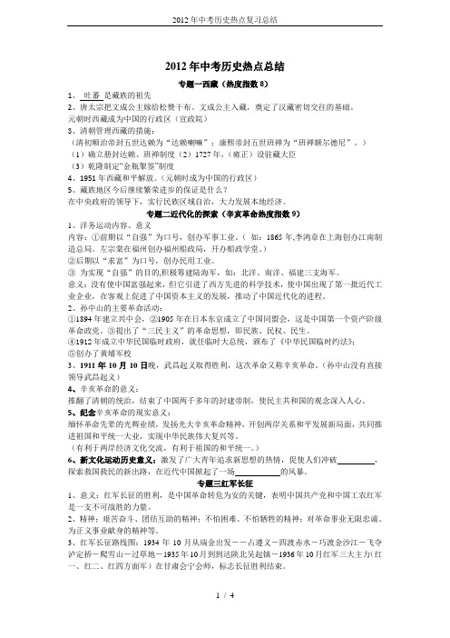 2012年中考历史热点复习总结