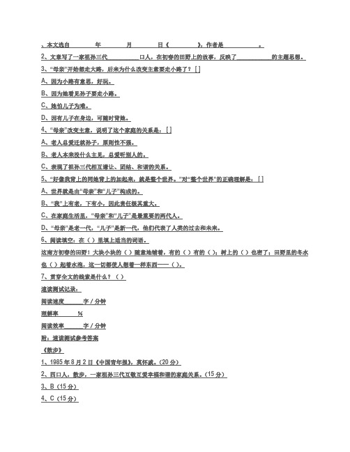 人教版九年级下册语文配套练习册答案