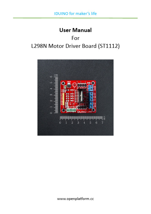 L298N电机驱动板用户手册说明书