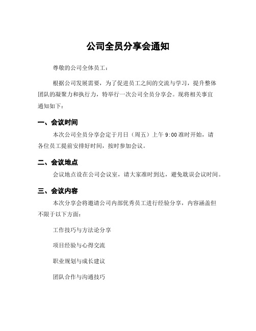 公司全员分享会通知