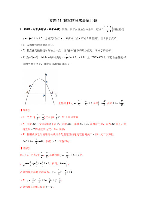 专题11 将军饮马求最值问题-2022年中考数学之二次函数重点题型专题(全国通用版)(解析版)