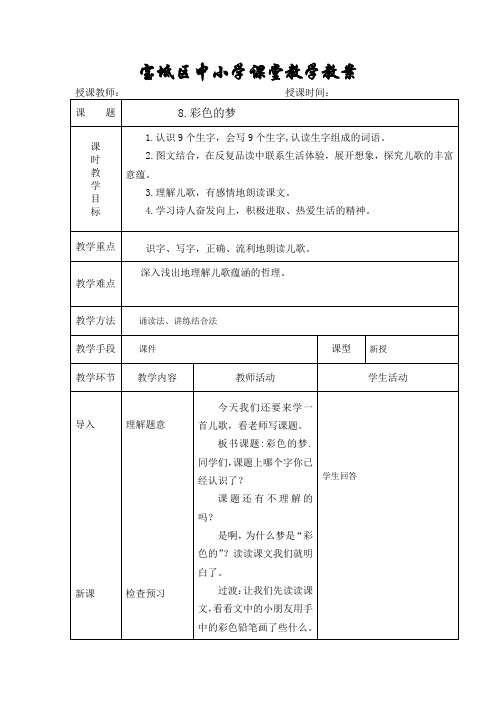 部编二年级语文下册第四单元备课教案(精品)