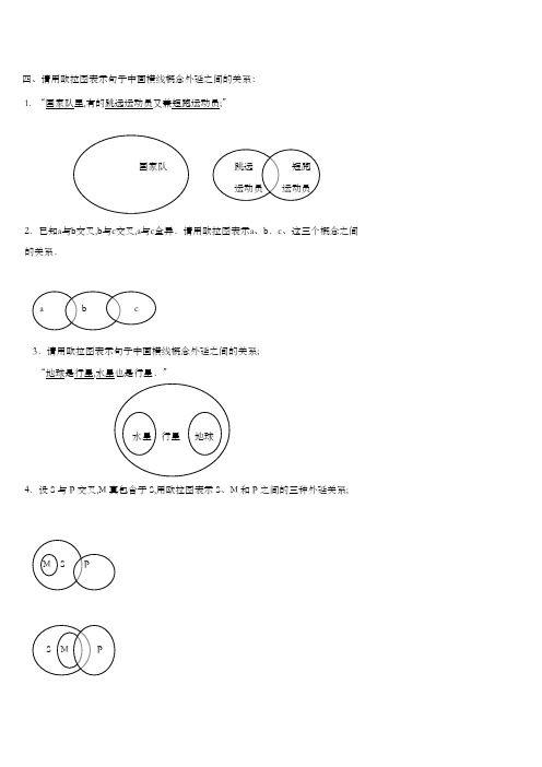 逻辑学欧拉图试题及答案