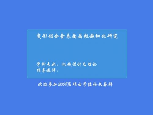 机械设计理论硕士答辩