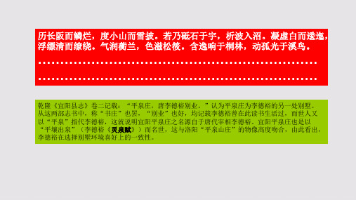 灵泉赋第七段赏析【唐代】李德裕骈体文