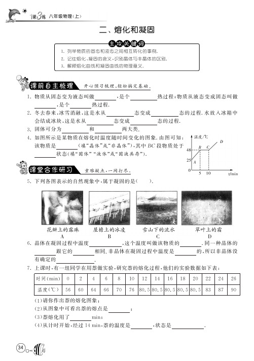 【一课三练】八年级物理上册 3.2 融化和凝固测试题(pdf)(新版)