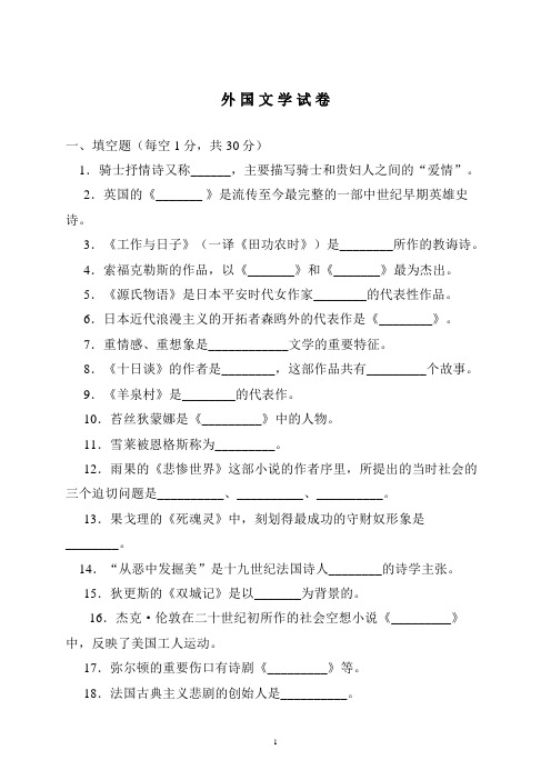 外国文学模拟试卷