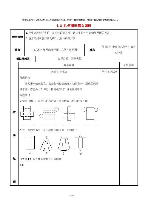 2019七年级数学上册 第一章 基本的几何图形 1.2 几何图形(第2课时)教案 (新版)青岛版