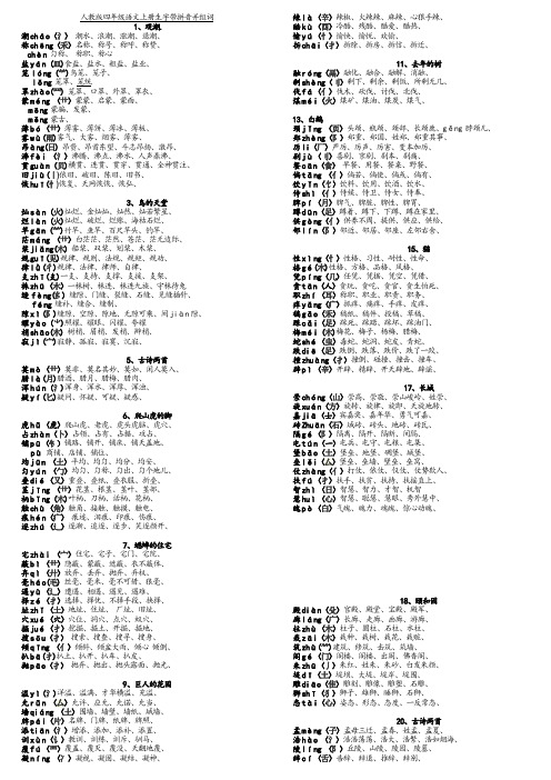 人教版四年级语文上册生字带拼音、偏旁部首、组词