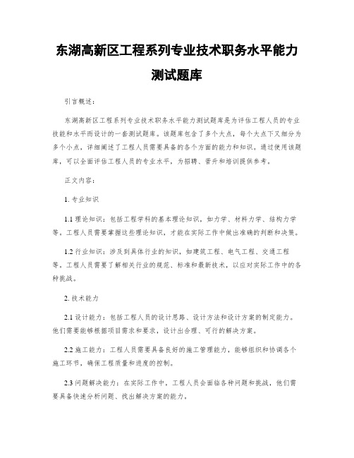 东湖高新区工程系列专业技术职务水平能力测试题库