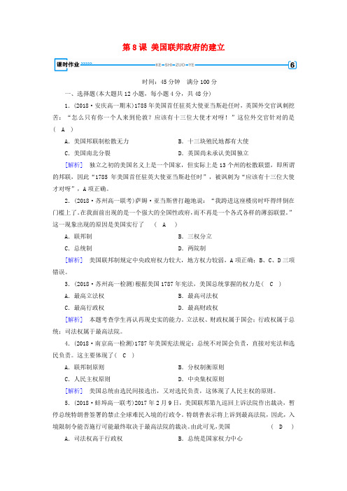 2018_2019学年高中历史第3单元第8课美国联邦政府的建立习题新人教版