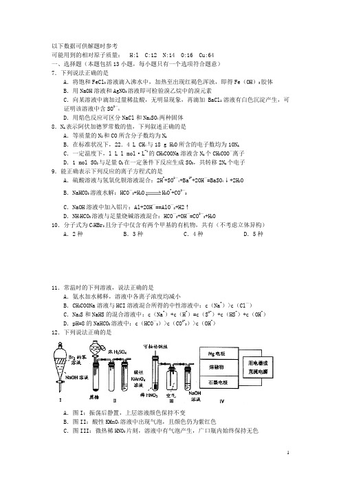河北省唐山市高三化学上学期期末考试新人教版