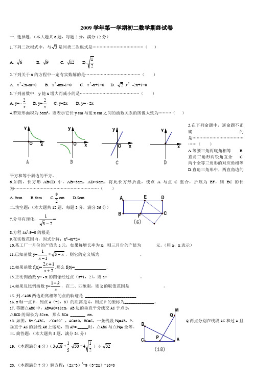 2009学年第一学期初二数学期终试卷_2