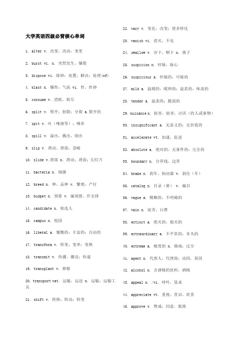 大学英语四级 必背核心单词