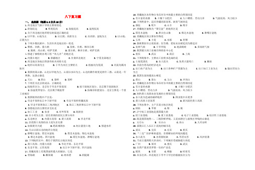 辽宁省大连市一二一中学八年级地理上册 复习材料1(无答案)