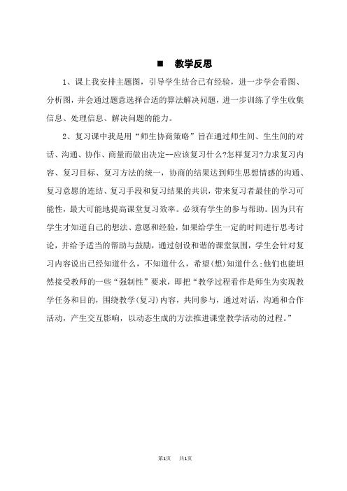 西师版小学数学一年级上册教学反思 第七单元 总复习认识图形